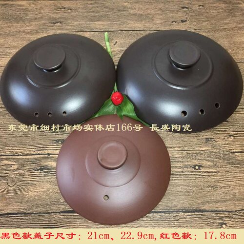 紫砂快速煲电饭锅煲陶瓷炖锅砂锅盖21/22.9/23/24CM 加厚盖子配件