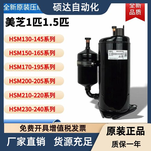 美芝1匹1.5匹压缩机HSM130V01UDZ HSM165V3UDZA HSM195 HSM215