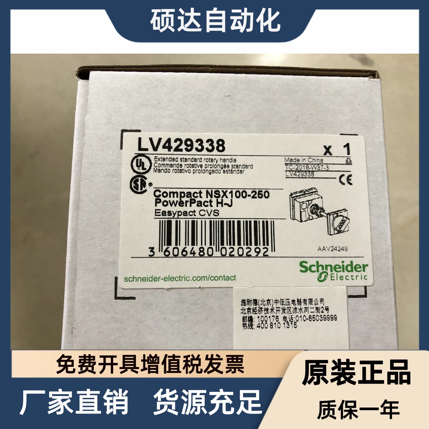 施耐德 延长手柄 LV429338 NSX100/160/250 LV432598外部操作手柄