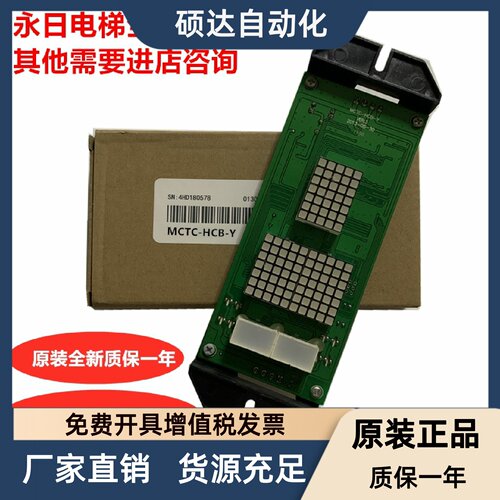 永日电梯外呼 外招 ESE通讯板MCTC-HCB-Y YB 匹配合同号 电梯配件