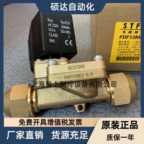 原装STF 上恒制冷电磁阀 FDF6MB FDF8MB FDF10MBJ FDF13 19MBK