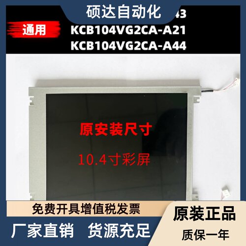 西门子TP270 6AV6 545-0CC10-0AX0 KCB104VG2CA-A43/A21显示屏