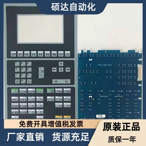 NUC7.820.211C NUC7.820.225佳明海太注塑机伊士通电脑按键板K105