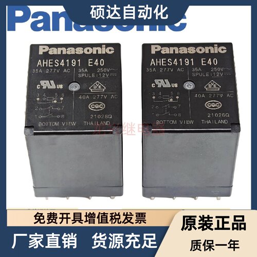 AHES4191 E40 AHES3191 松下继电器双刀单掷 40A250VAC充电桩光伏