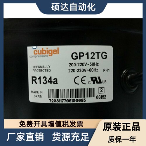 包邮酷比奇GP12TG GP14TG GP16TG GL90TG冷柜冰箱展示柜压缩机