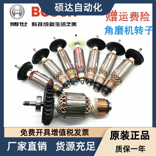 原装博世角磨机转子GWS6-100/7-100/14-150CI/900-100S磨光机电机