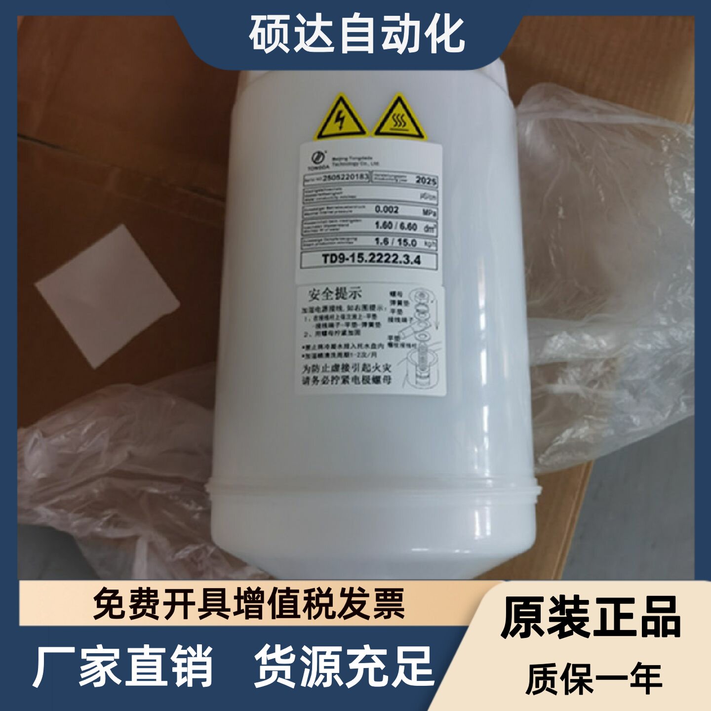 海立特精密空调加湿罐TD9-15.2222.3.4特种空调加湿桶15kg TONGDA图片