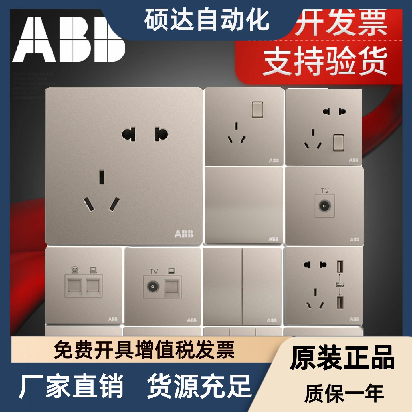 ABB开关面板插座，墙壁USB五孔双控插座，轩致系列朝霞金