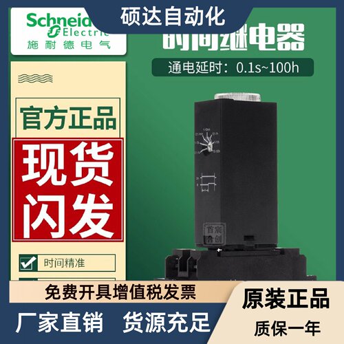施耐德时间继电器REXL2TMBD REXL2TMP7延时REXL4TMBD REXL4TMP7