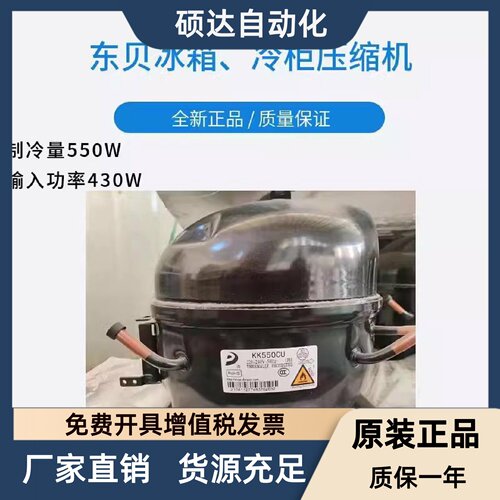 东贝KK650CU KK550CU K480CU1  S43 68 76 83冰箱冰柜R290a压缩机