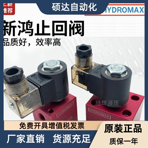 HYDROMAX电动止回阀V2067V3067V6067V8067板式截止阀06 02 03 068