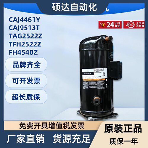 法国泰康CAJ2446Z CAJ2464Z TAJ4511Y全新3p6p低温冷库螺口压缩机