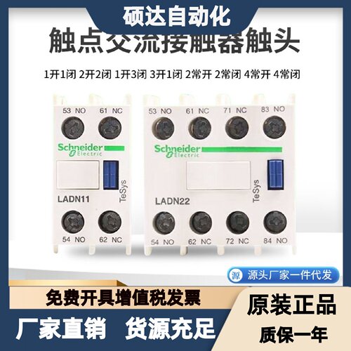 适用施耐德接触器辅助触点LADN22 LADN11 20 02 31 40 04 13C触头
