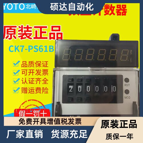 YOTO北崎 CK7-PS61B CK8-PS61B系列智能拨码计数计米器 PS62B