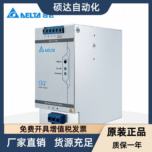 DRM-24V240W1PN台达导轨开关电源24V10A原装240W通过海事应用认证