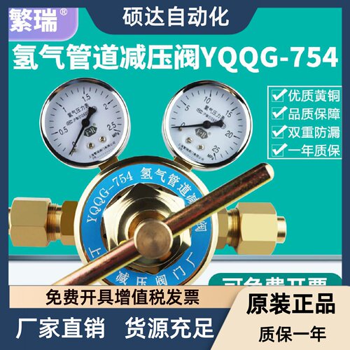 YQQG-754氢气管道减压阀全铜氢气调节减压器表上海减压阀门厂