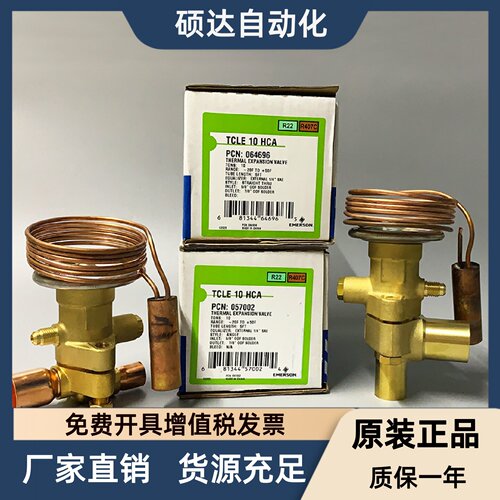 原装全新正品 COPELAND膨胀阀 TCLE5HCA TCLE10HC TCLE12HC 3HCA