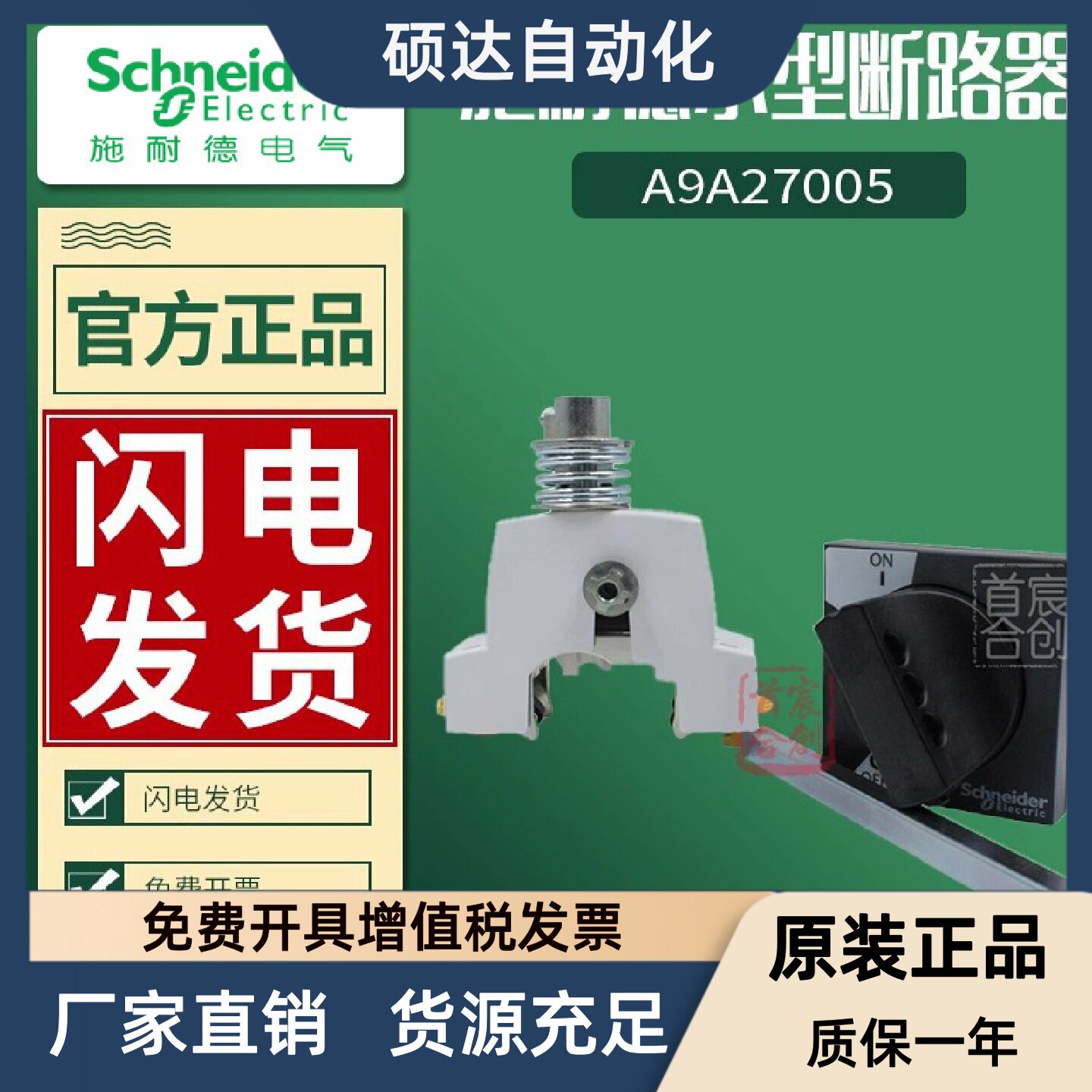 施耐德小型断路器ic65n空气开关延长操作手柄A9A27005 原装正品