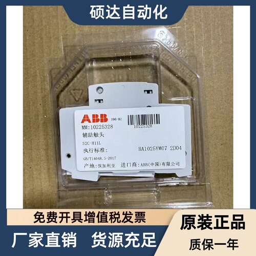 ABB  S2C-H11L  10225328  2CDS200936R0001  辅助触头