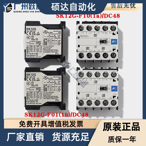 全新日立电梯富士交流接触器SK12G-F01/1NC(1B)/F101NO(1A)/DC48V