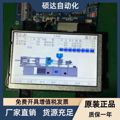 思必拓/佳明注塑机伊士通电脑显示屏NUC7.820.217D 7寸彩屏