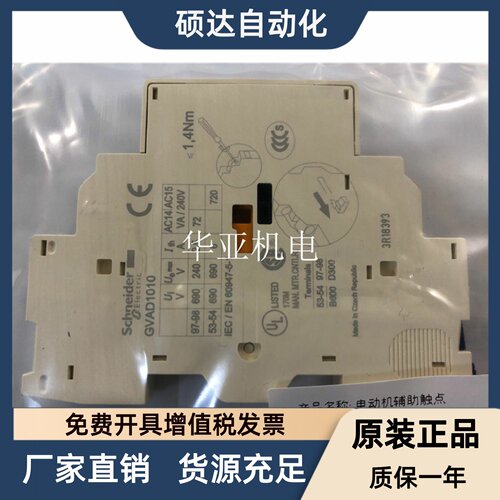 施耐德正品马达断路器辅助GVAD1010 GVAD1001 GVAD0110 GVAD0101
