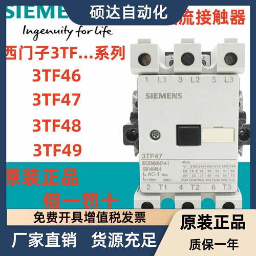 全新正品西门子交流接触器3TF46/3TF47/3TF48/3TF49/3TF50/3TF51