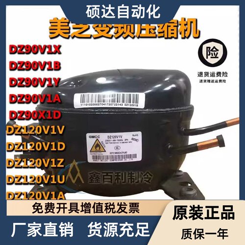 美芝美的冰箱压缩机DZ120V1A DZ120V1V DZ120V1B DZ90V1ADZ120V1D