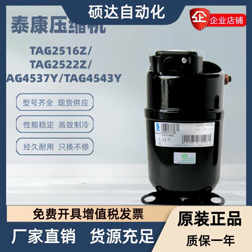 全新泰康压缩机CAJ2446Z TAJ2464Z CAJ2464Z TAJ2446Z TAJ4511Y