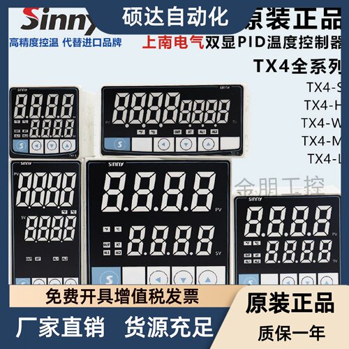 Sinny上南智能温控器TX4-S/H/M/L/W PID高精度温控表工业温控仪
