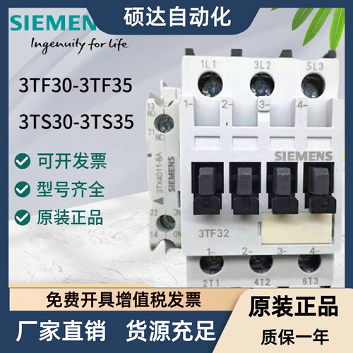 正品西门子交流接触器3TF30 31 32 33 34 3511 220V 3TS3611-0XM0