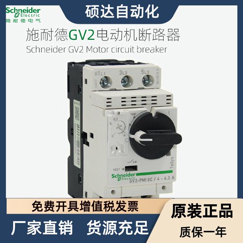 施耐德电动机断路器GV2PM07C 10C 14C 16C22C32C马达启动保护开关