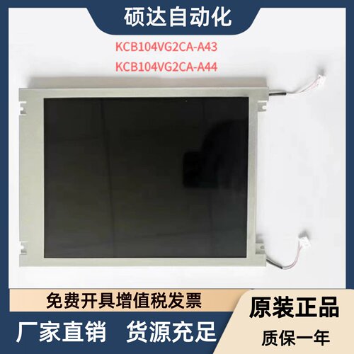 KCB104VG2CA-A43KCB104VG2BA-A21KCB104VG2CG-G20液晶显示屏