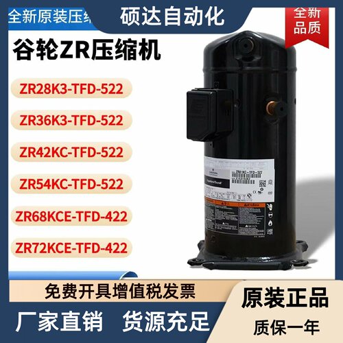 谷轮压缩机ZR34KH-PFJ-522ZR36KH-TFD-522 ZR72KC-TFD-522 ZR61KC