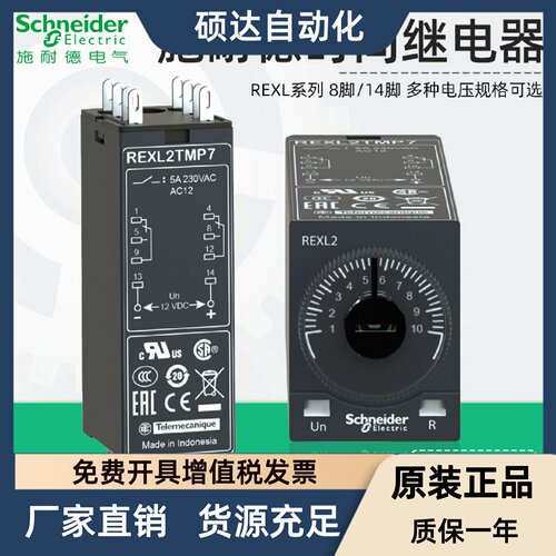 施耐德时间继电器REXL2TMBD REXL4TMP7通电延时8脚14脚220V DC24V