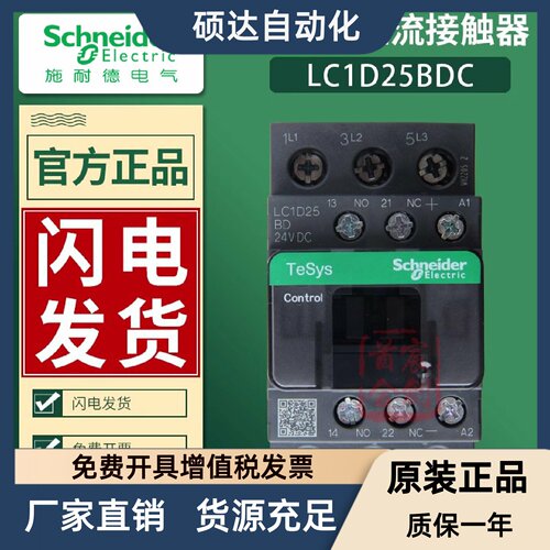 施耐德直流接触器LC1D25BD LC1D25BDC线圈电压24V电流25A原装正品