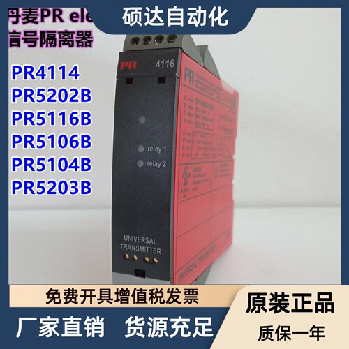 丹麦PR 信号隔离器PR4114 PR5202B PR5116B PR5106B PR5203B