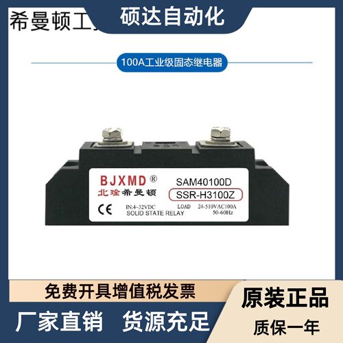 希曼顿固态继电器SAM40100  40120D 40200D 40250D 40300D