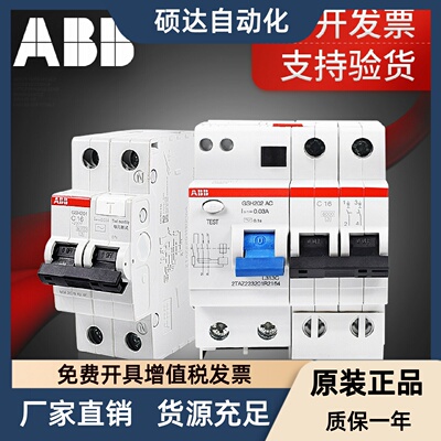 ABB漏电保护器空气开关断路器空开开关1PN2P3P4P 漏电保GSH