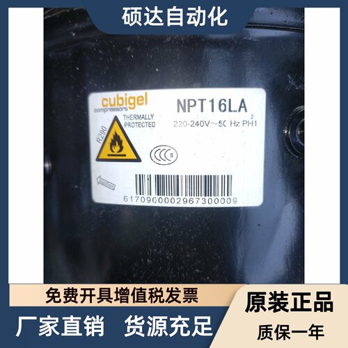 全新原装酷比奇NPT16 NPT18LA NPY14LA NPY12LA压缩机R290制冷剂
