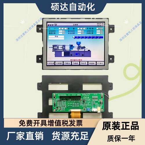 NUC7.820.264伊士通电脑8寸显示屏 Y507 海太注塑机电脑彩屏整套