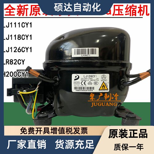 全新原装东贝H200CY1  LR82CY1 LJ126CY LJ111CY 冰箱冰柜压缩机
