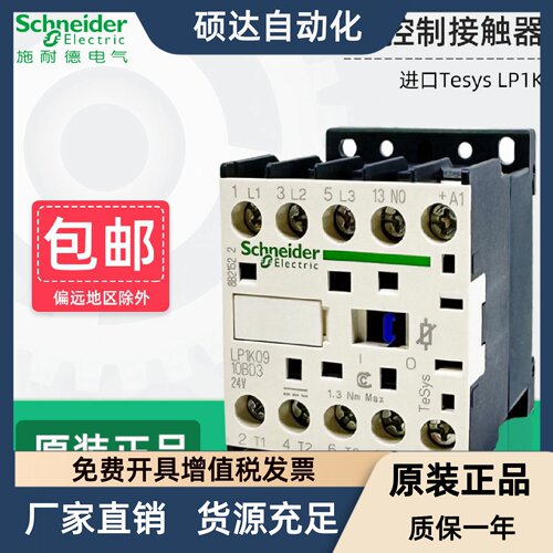 施耐德直流控制接触器LP1K0910BD3 0610 0601BD 0901BD 电梯DC24V