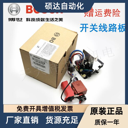 原装博世18V锂电无刷电锤开关线路板GBH180-LI充电锤调速开关配件