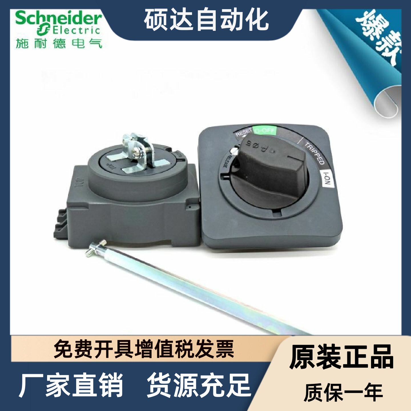 原装施耐德塑壳断路器延长操作手柄NSC100ROTE适EZD总制NSC60/100