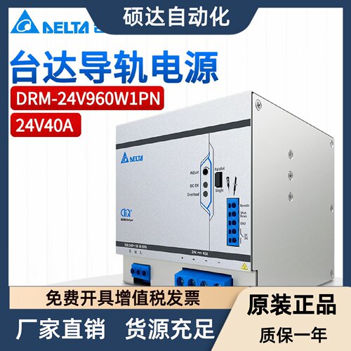 DRM-24V960W1PN台达导轨开关电源24V960W40A变压器DRM直流24V960W