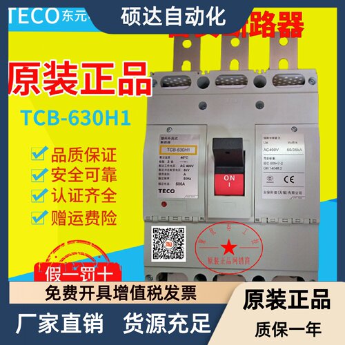 台安塑壳断路器TCB-630H1 3P500A 600A  TCB-800H1 3P 700A 800A