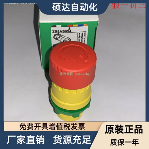 ZB5AS834 ZB5AS864 ZB5AS964 ZB6AS834/AS934 施耐德急停按钮头