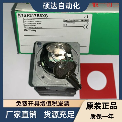 K1SF217B6XS K1SD217B7XS  K1SG217B8XS 原装施耐德凸轮钥匙开关