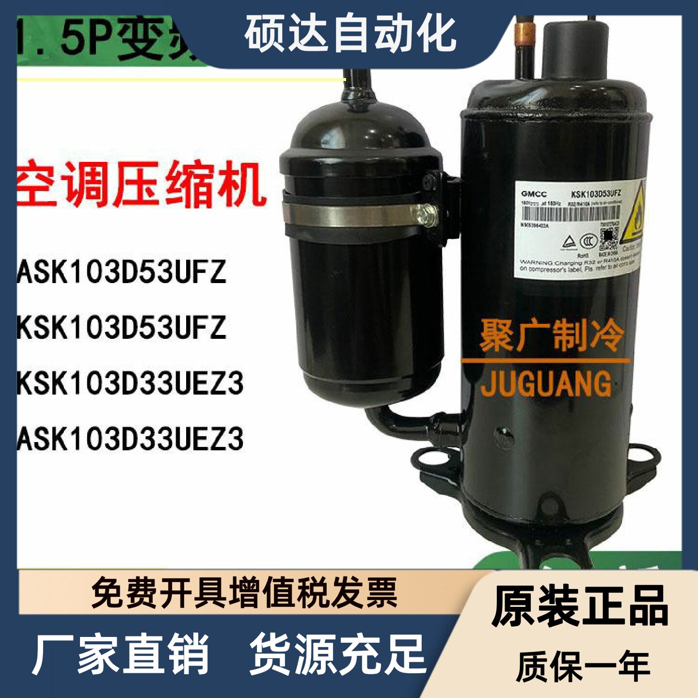 全新美芝KSK103D33UEZ3 ASK103D53UFZ适用1.5P美的变频空调压缩机图片